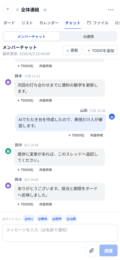 OginAIのチャット画面をスマートフォンで確認する画面