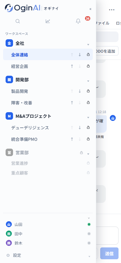 サイドメニューを展開したOginAIのモバイル画面。チャンネルやワークスペースを切り替えられる