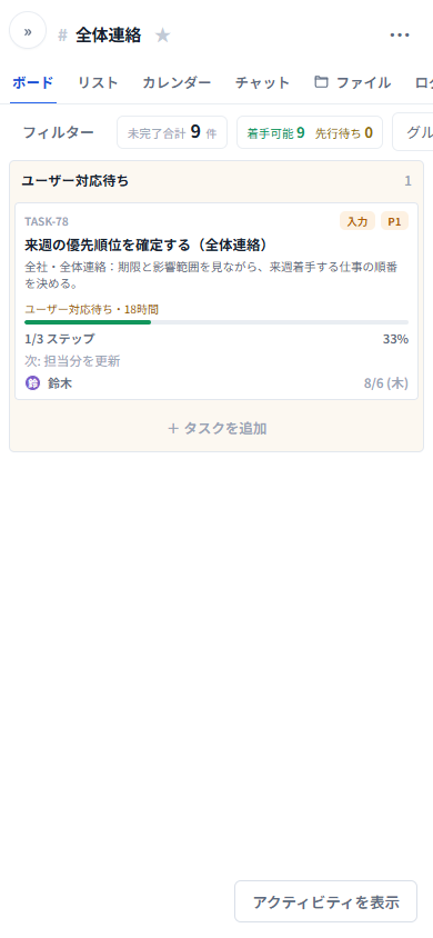 スマートフォンで表示したOginAIのボード画面